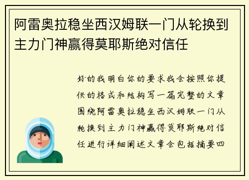 阿雷奥拉稳坐西汉姆联一门从轮换到主力门神赢得莫耶斯绝对信任 阿雷奥拉稳坐西汉姆联一门从轮换到主力门神赢得莫耶斯绝对信任