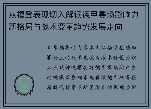 从福登表现切入解读德甲赛场影响力新格局与战术变革趋势发展走向