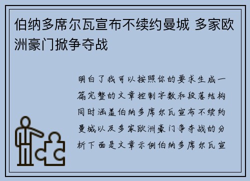 伯纳多席尔瓦宣布不续约曼城 多家欧洲豪门掀争夺战