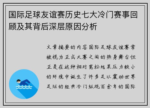国际足球友谊赛历史七大冷门赛事回顾及其背后深层原因分析 国际足球友谊赛历史七大冷门赛事回顾及其背后深层原因分析