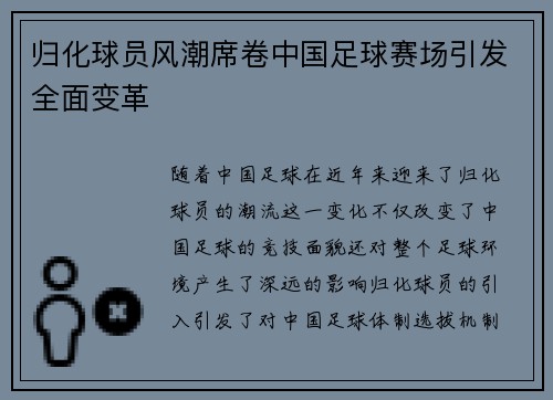 归化球员风潮席卷中国足球赛场引发全面变革 归化球员风潮席卷中国足球赛场引发全面变革