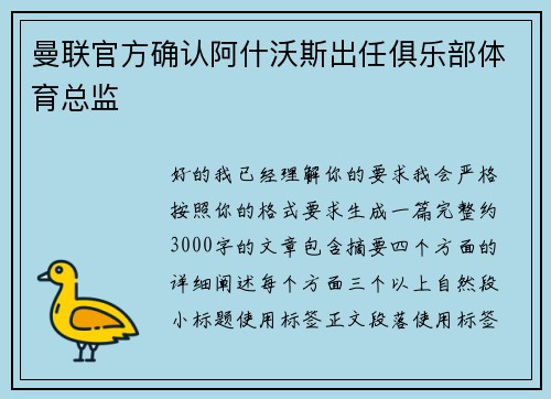 曼联官方确认阿什沃斯出任俱乐部体育总监 曼联官方确认阿什沃斯出任俱乐部体育总监