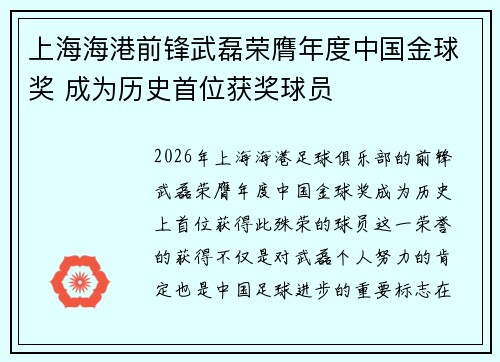 上海海港前锋武磊荣膺年度中国金球奖 成为历史首位获奖球员 上海海港前锋武磊荣膺年度中国金球奖 成为历史首位获奖球员