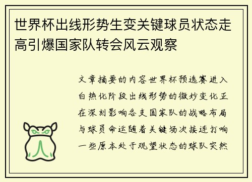 世界杯出线形势生变关键球员状态走高引爆国家队转会风云观察 世界杯出线形势生变关键球员状态走高引爆国家队转会风云观察