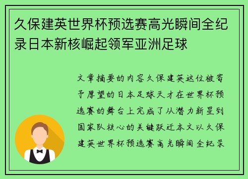 久保建英世界杯预选赛高光瞬间全纪录日本新核崛起领军亚洲足球 久保建英世界杯预选赛高光瞬间全纪录日本新核崛起领军亚洲足球
