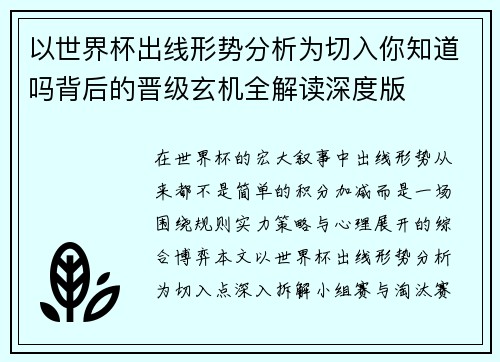 以世界杯出线形势分析为切入你知道吗背后的晋级玄机全解读深度版 以世界杯出线形势分析为切入你知道吗背后的晋级玄机全解读深度版